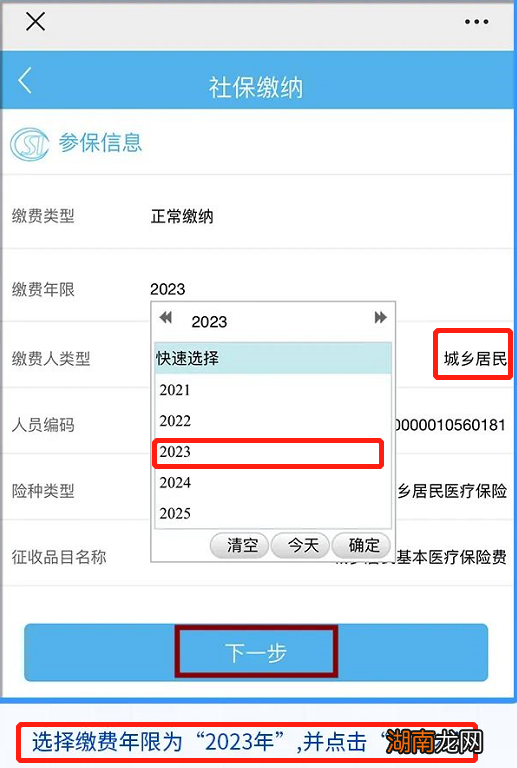 陕西税务咸阳居民医保缴费方式