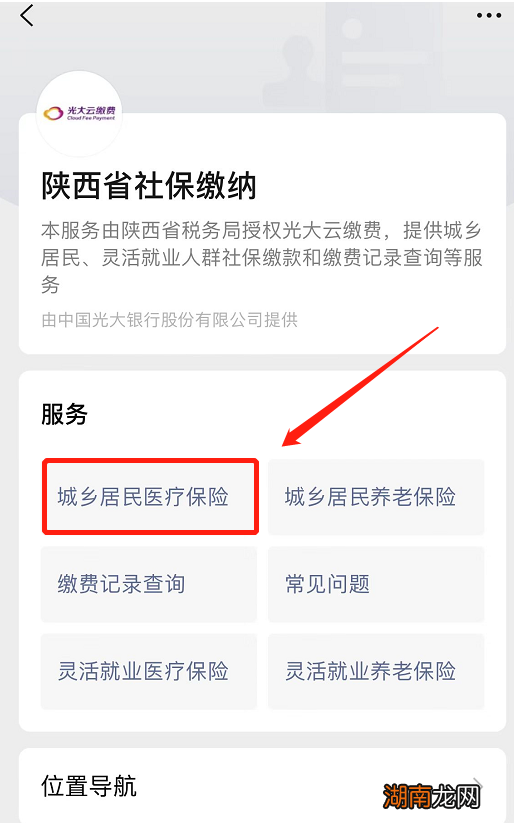 淳化县居民医保缴费流程
