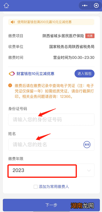 淳化县居民医保缴费流程