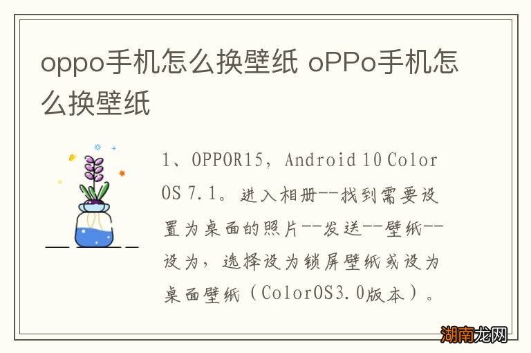 oppo手机怎么换壁纸 oPPo手机怎么换壁纸