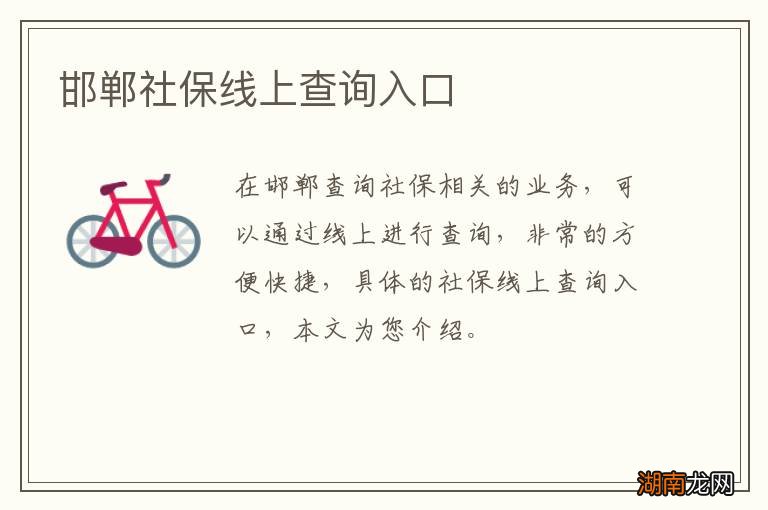 邯郸社保线上查询入口