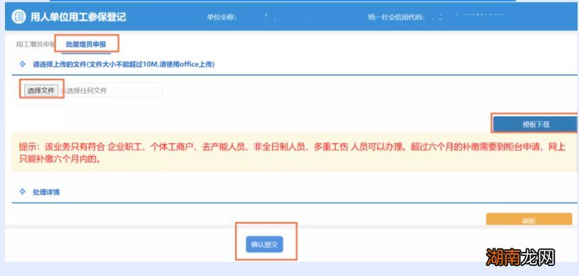 参保人员增加 常州单位如何登记用工参保？