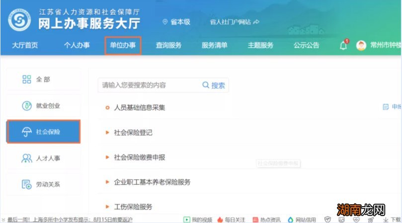 常州单位社保缴费基数如何调整?