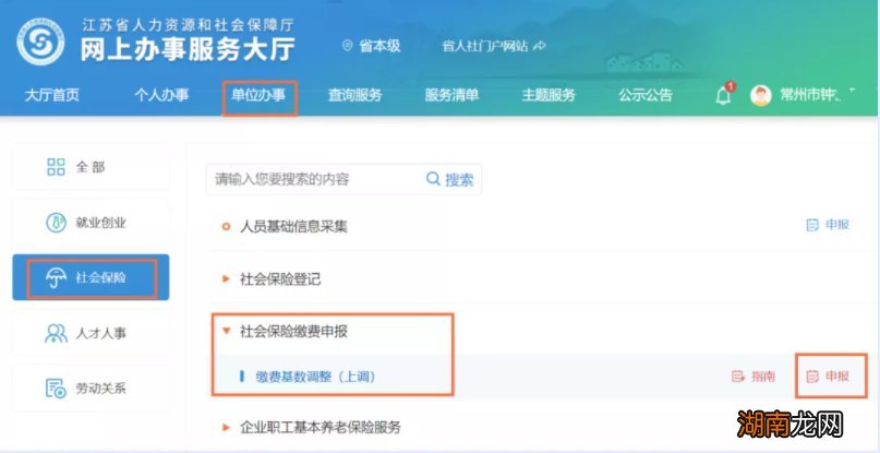 常州单位社保缴费基数如何调整?