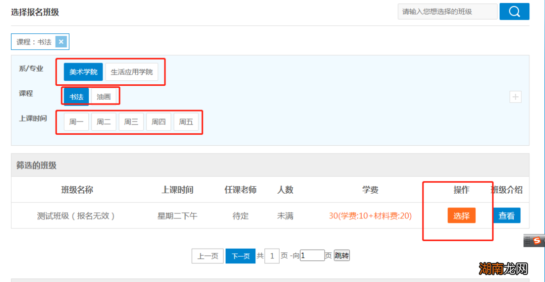 含图解 烟台老年大学网上报名流程