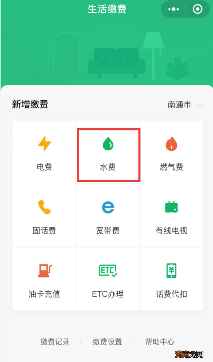 南通水费怎么交