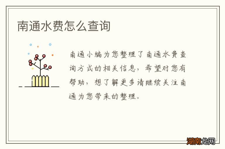 南通水费怎么查询