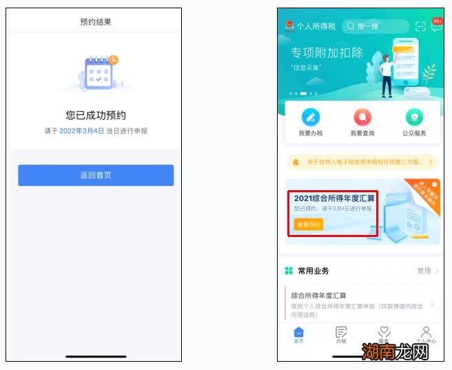 2022邯郸个税汇算预约流程图解
