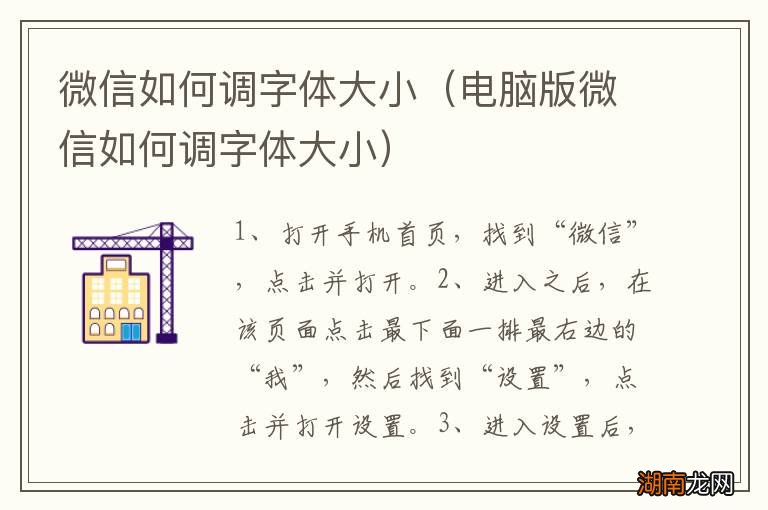 电脑版微信如何调字体大小 微信如何调字体大小