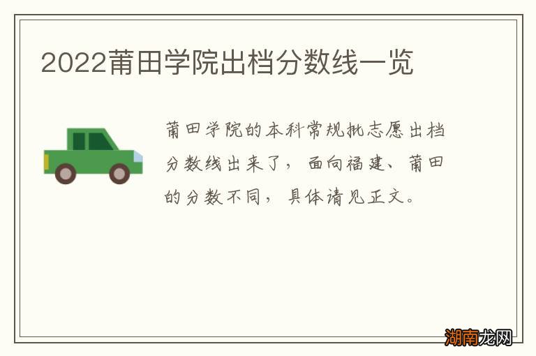 2022莆田学院出档分数线一览