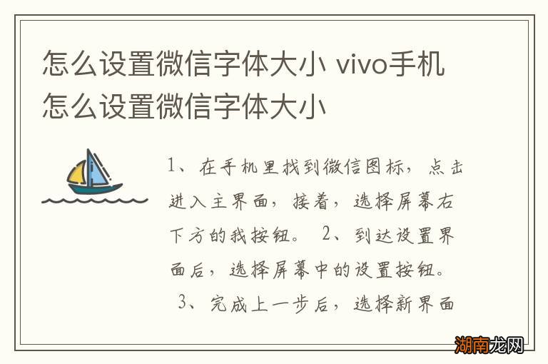 怎么设置微信字体大小 vivo手机怎么设置微信字体大小