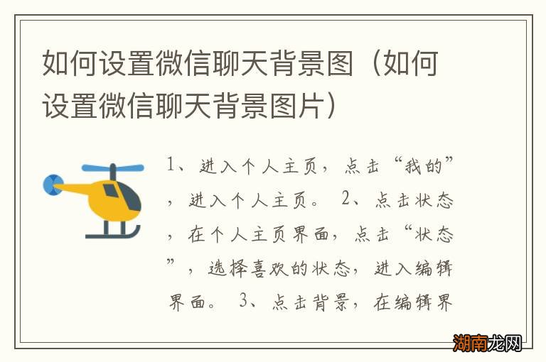 如何设置微信聊天背景图片 如何设置微信聊天背景图