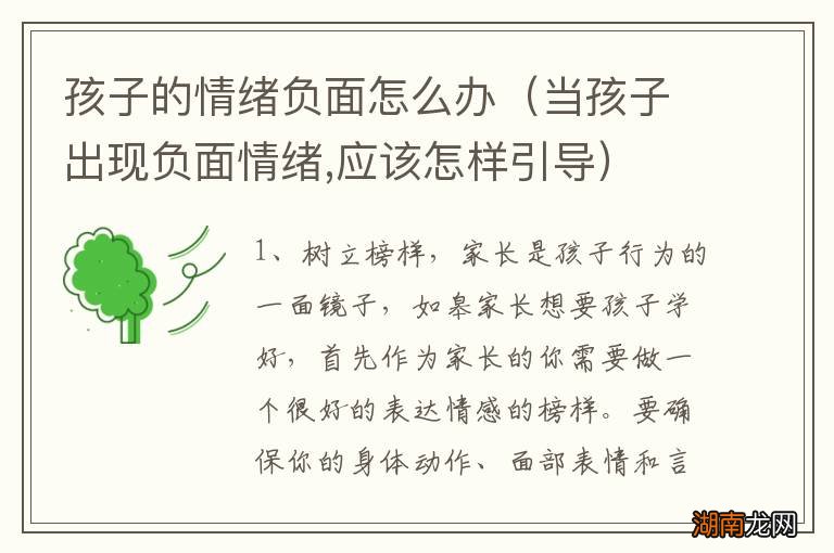 当孩子出现负面情绪,应该怎样引导 孩子的情绪负面怎么办