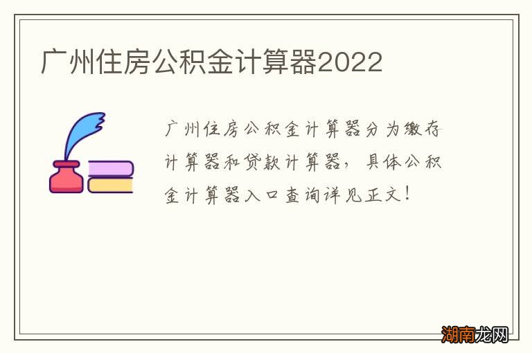 广州住房公积金计算器2022