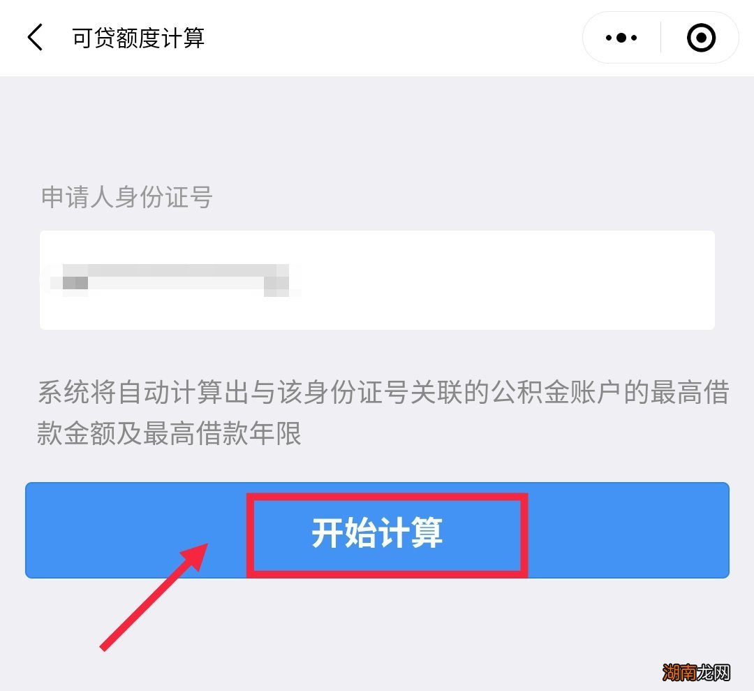 附流程 广州公积金能贷多少钱怎么查