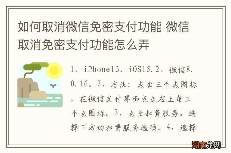如何取消微信免密支付功能 微信取消免密支付功能怎么弄