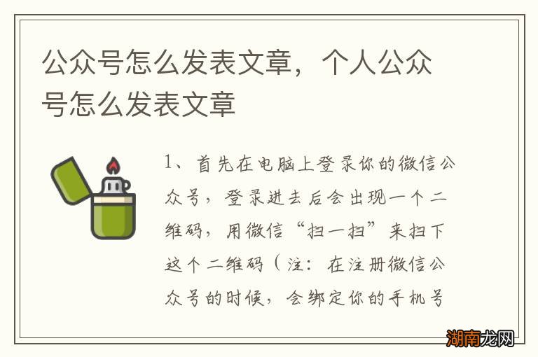 公众号怎么发表文章，个人公众号怎么发表文章