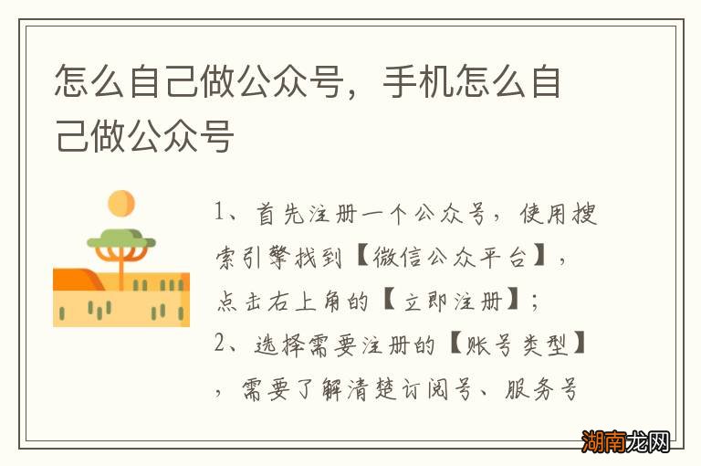 怎么自己做公众号，手机怎么自己做公众号