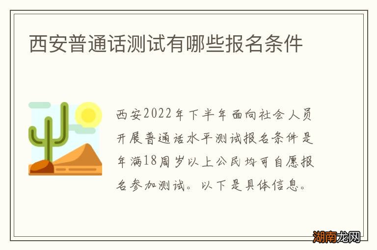 西安普通话测试有哪些报名条件