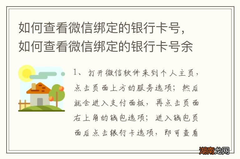 如何查看微信绑定的银行卡号,如何查看微信绑定的银行卡号余额
