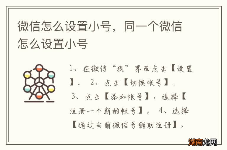 微信怎么设置小号，同一个微信怎么设置小号