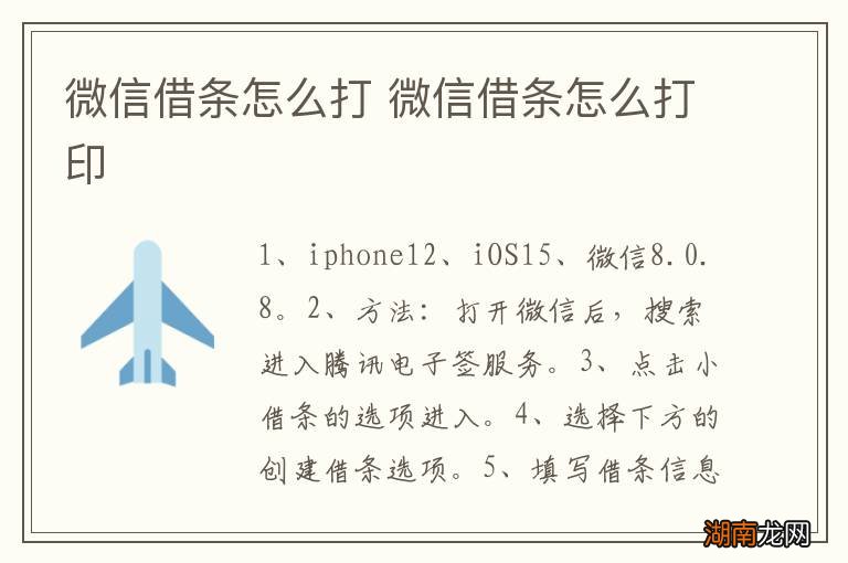 微信借条怎么打 微信借条怎么打印