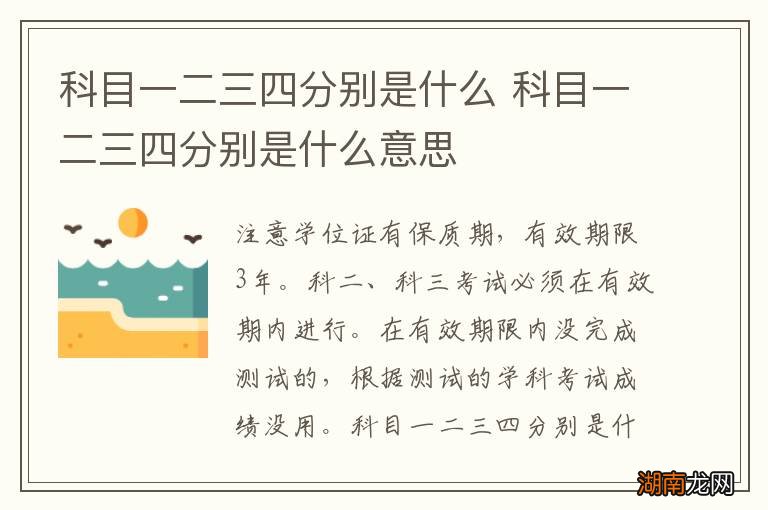 科目一二三四分别是什么 科目一二三四分别是什么意思