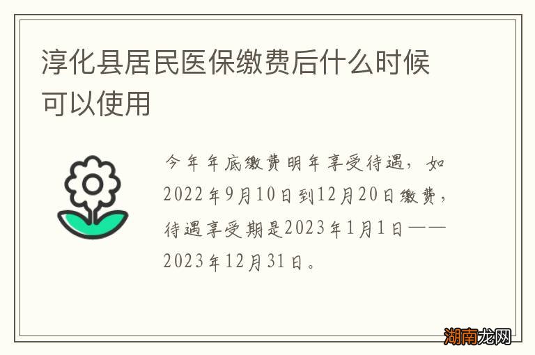 淳化县居民医保缴费后什么时候可以使用