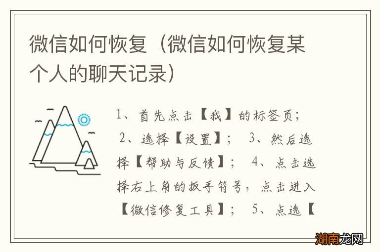 微信如何恢复某个人的聊天记录 微信如何恢复