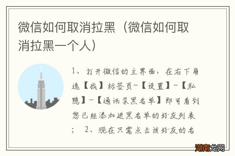 微信如何取消拉黑一个人 微信如何取消拉黑