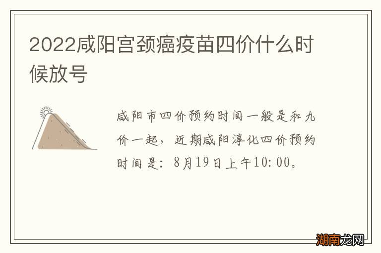 2022咸阳宫颈癌疫苗四价什么时候放号