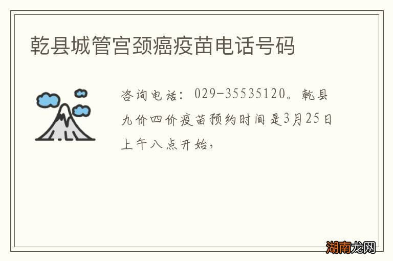 乾县城管宫颈癌疫苗电话号码