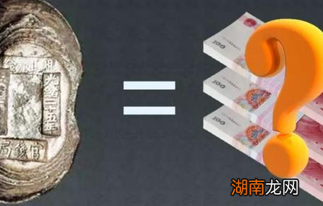 古代一两银子的能买多少东西 十两银子换做现在等于多少钱