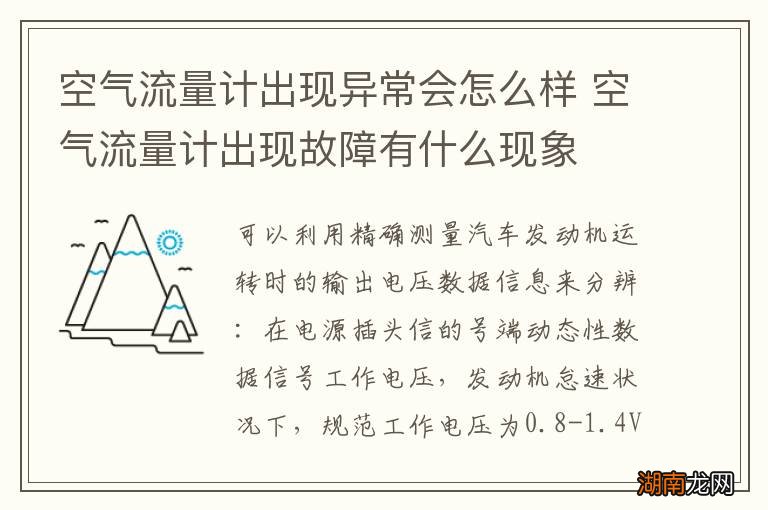 空气流量计出现异常会怎么样 空气流量计出现故障有什么现象