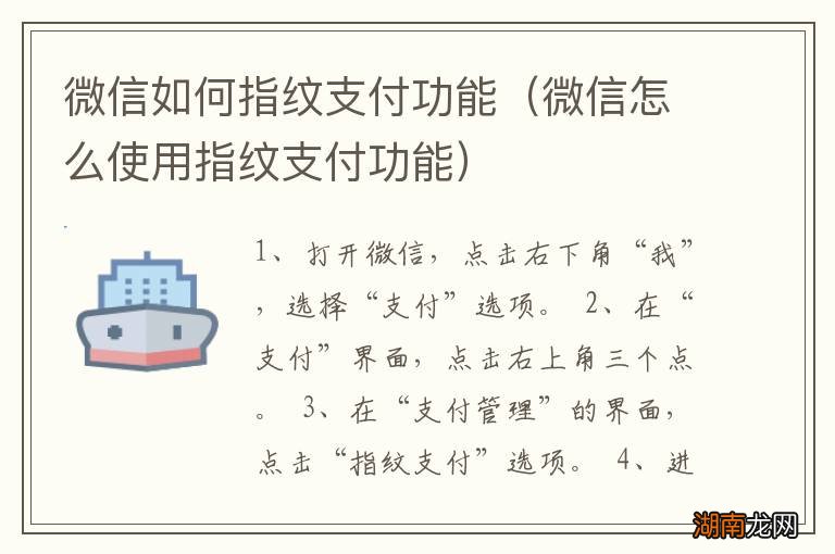 微信怎么使用指纹支付功能 微信如何指纹支付功能