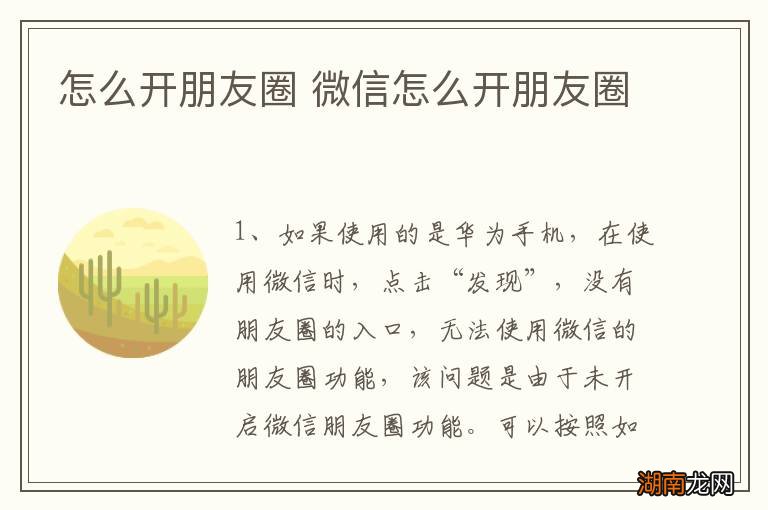 怎么开朋友圈 微信怎么开朋友圈