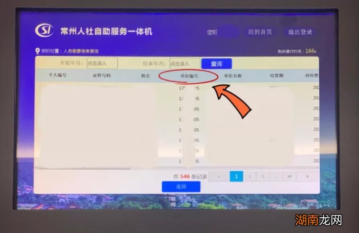 在常州如何自助查询单位的新社保编号