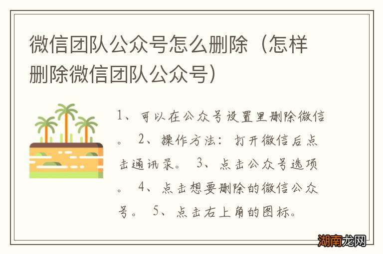 怎样删除微信团队公众号 微信团队公众号怎么删除