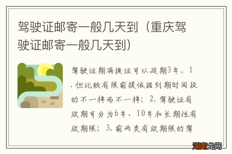 重庆驾驶证邮寄一般几天到 驾驶证邮寄一般几天到