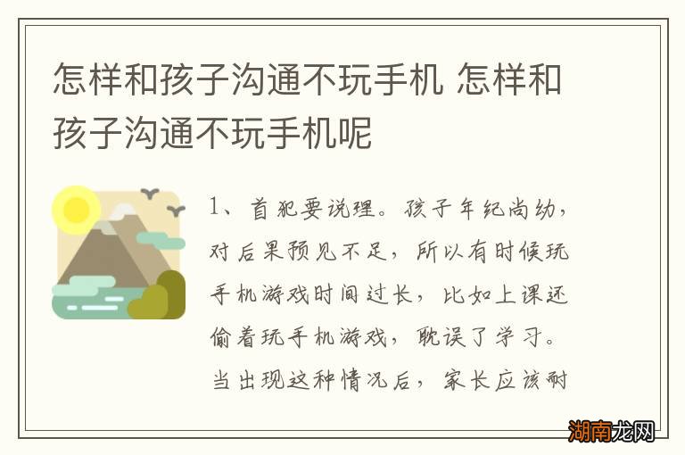 怎样和孩子沟通不玩手机 怎样和孩子沟通不玩手机呢