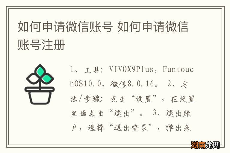 如何申请微信账号 如何申请微信账号注册