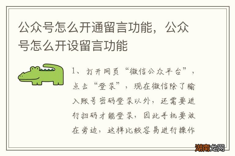 公众号怎么开通留言功能，公众号怎么开设留言功能