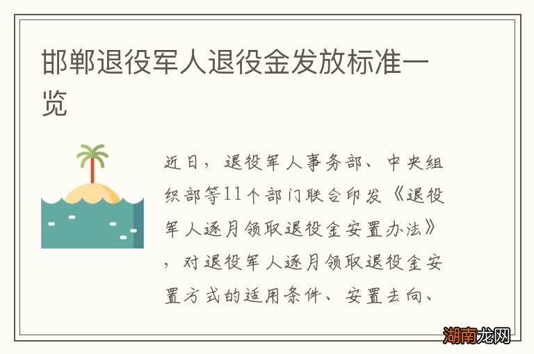 邯郸退役军人退役金发放标准一览
