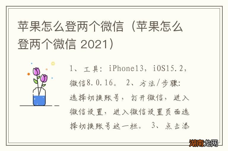 苹果怎么登两个微信 2021 苹果怎么登两个微信