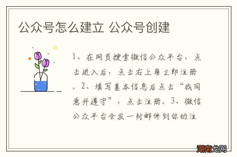 公众号怎么建立 公众号创建