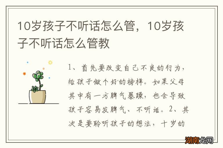 10岁孩子不听话怎么管,10岁孩子不听话怎么管教