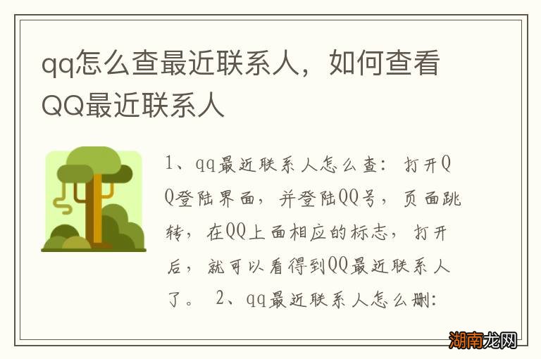 qq怎么查最近联系人，如何查看QQ最近联系人