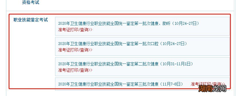 烟台健康管理师准考证查询方式