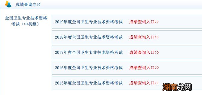 烟台健康管理师考试成绩查询流程