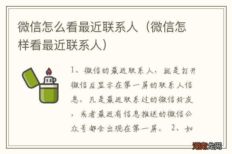 微信怎样看最近联系人 微信怎么看最近联系人